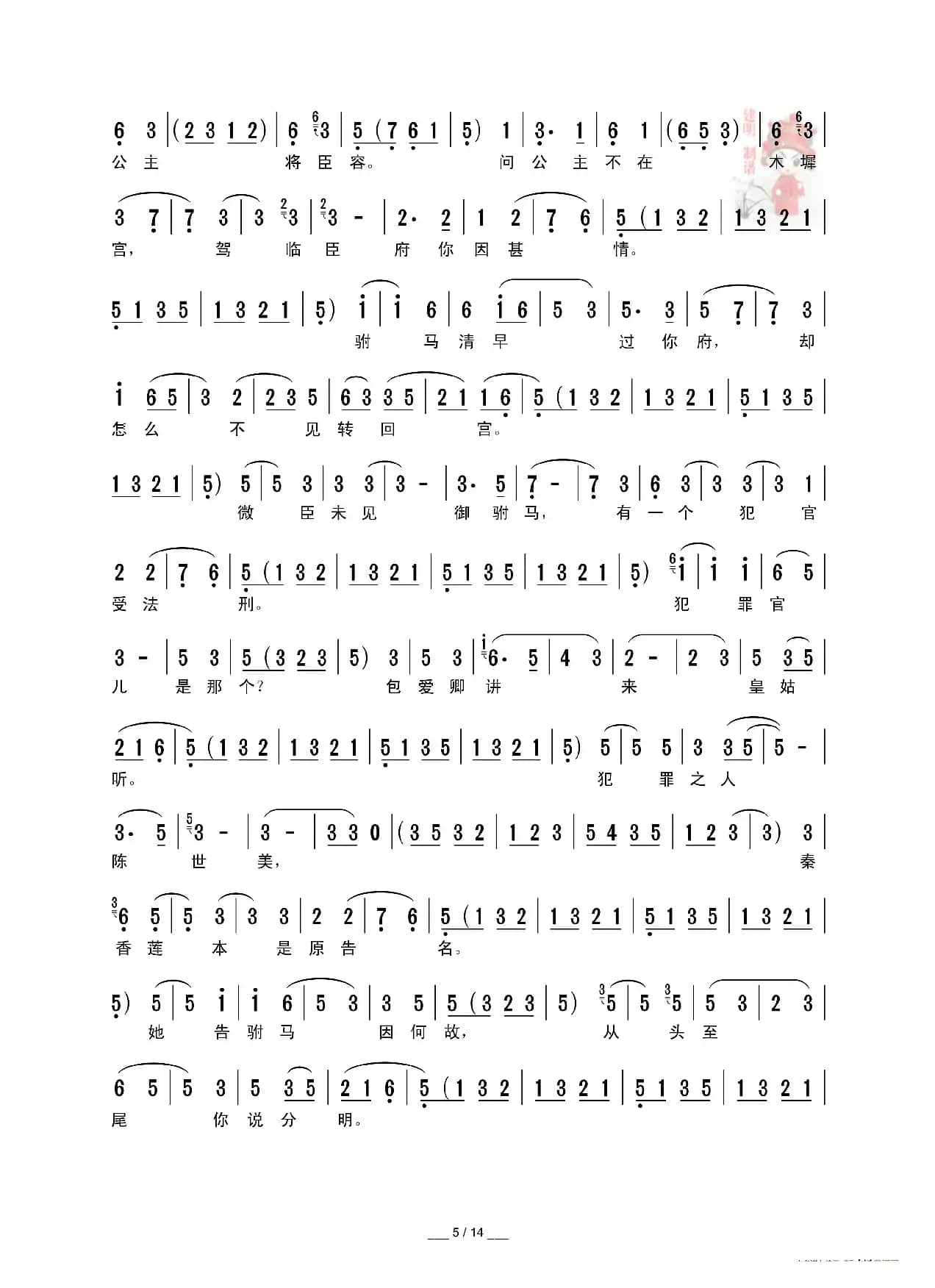 [秦腔]三对面  见公主（折子戏全本）