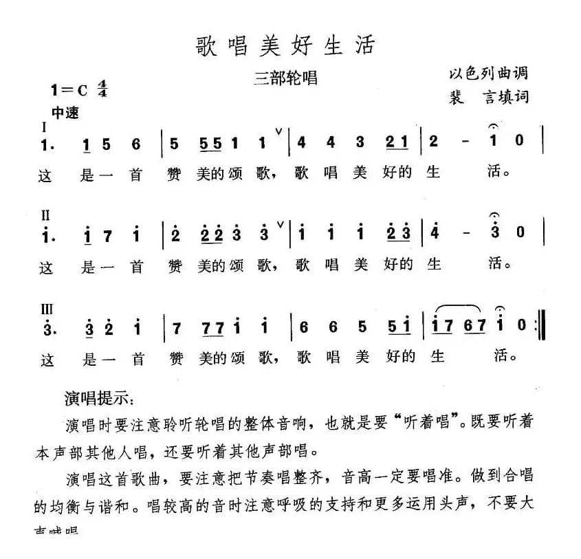 歌唱美好生活（以）