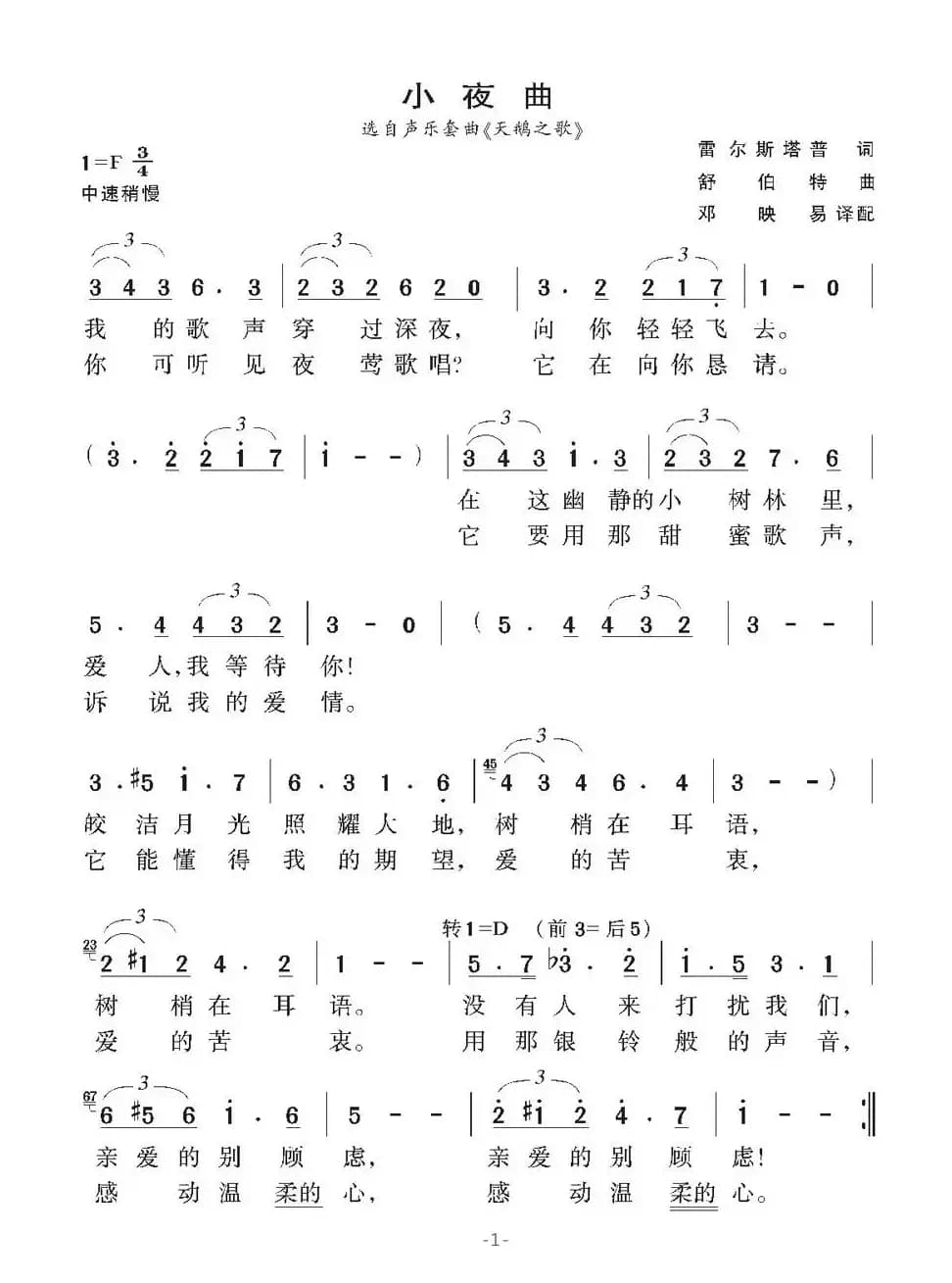 [奥]小夜曲（舒伯特作曲版）