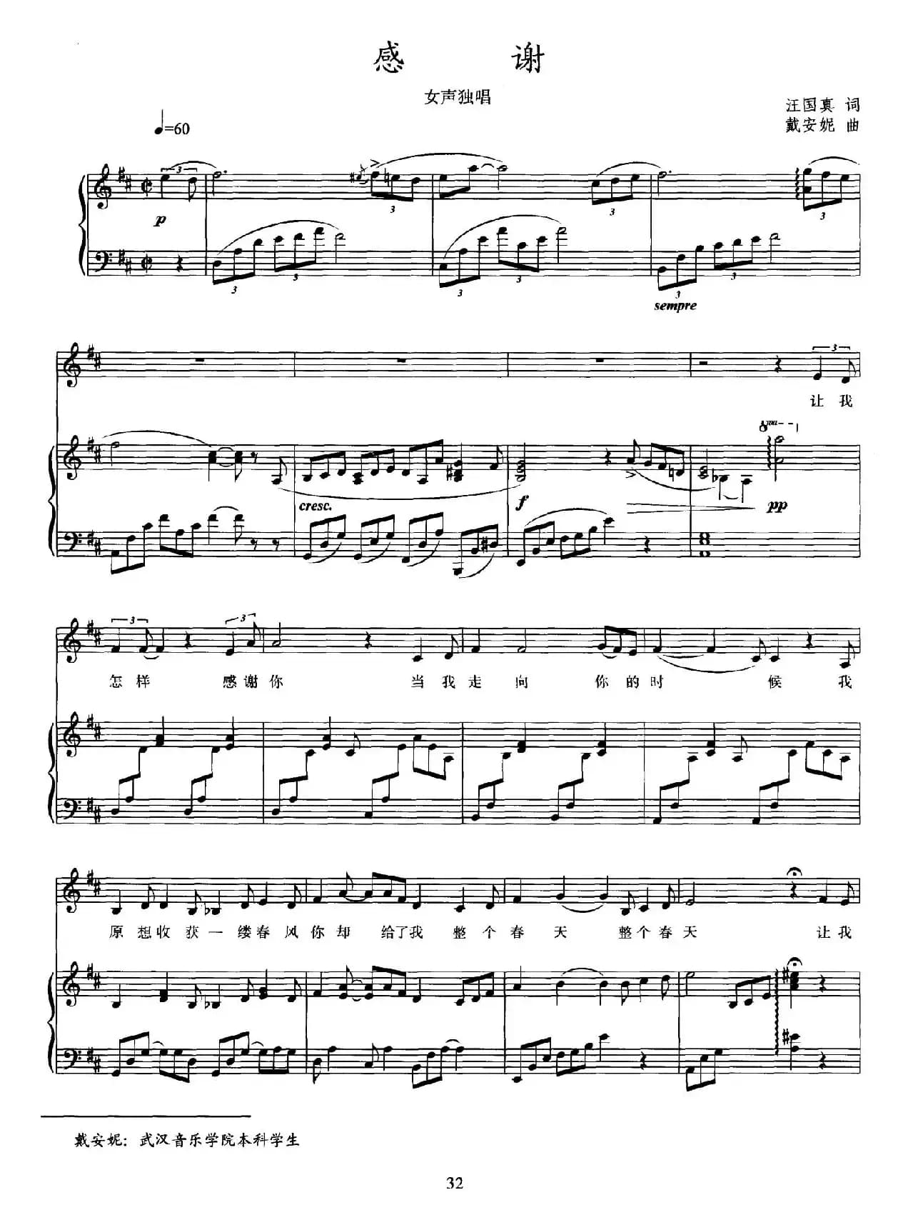 感谢（汪国真词 戴安妮曲、正谱）