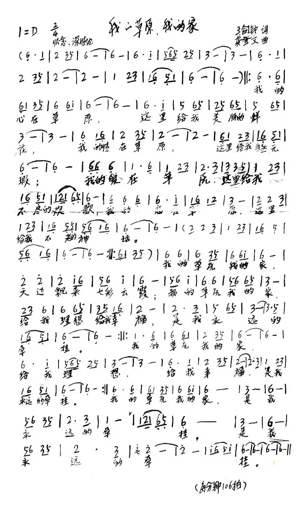 我的草原，我的家