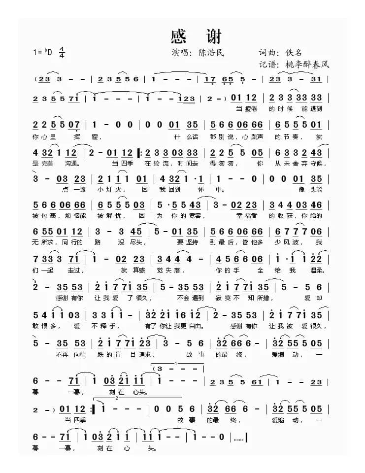 感谢（陈浩民演唱版）