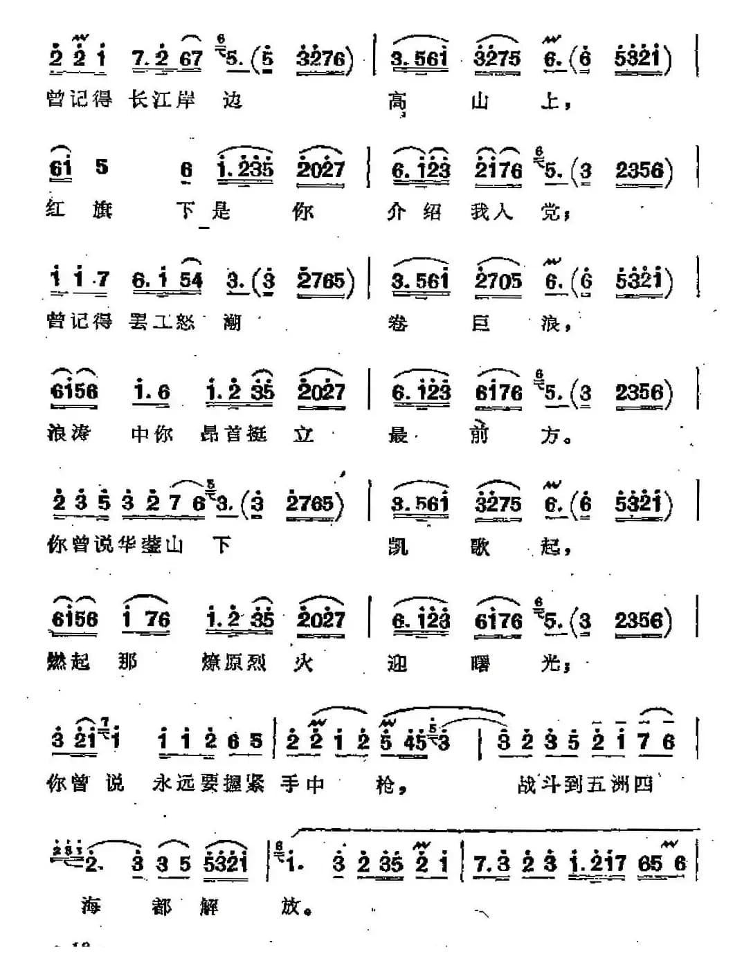 革命到底志如钢（歌剧《江姐》选曲）