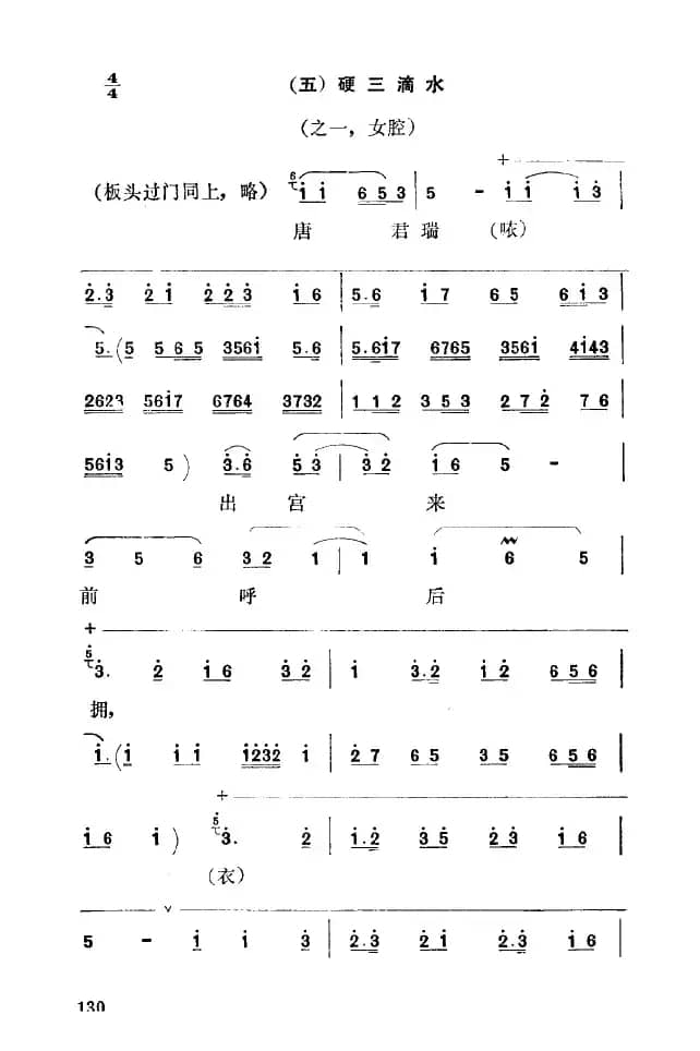 [秦腔]彩腔谱例：硬三滴水（2首）