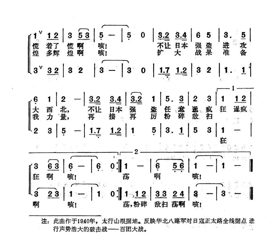 百团大战（李伟 词曲）