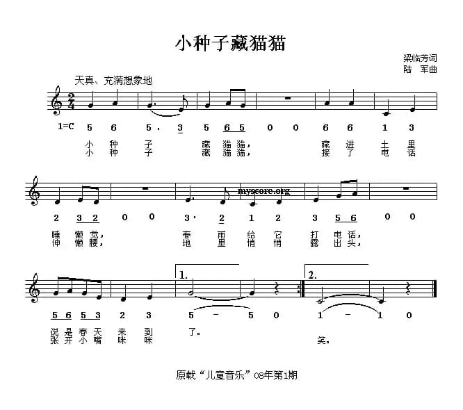 小种子藏猫猫（线、简谱混排版）