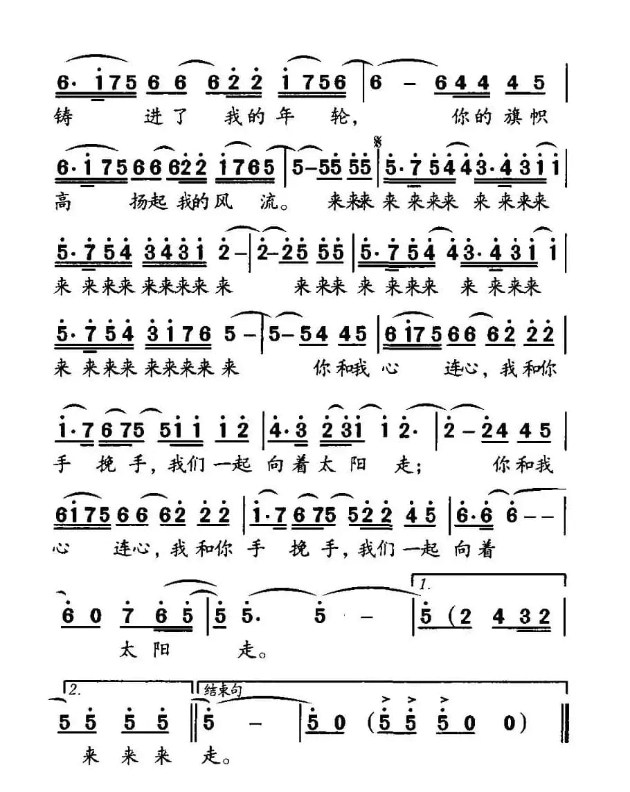 向着太阳走（胡宏伟词 范哲明曲）