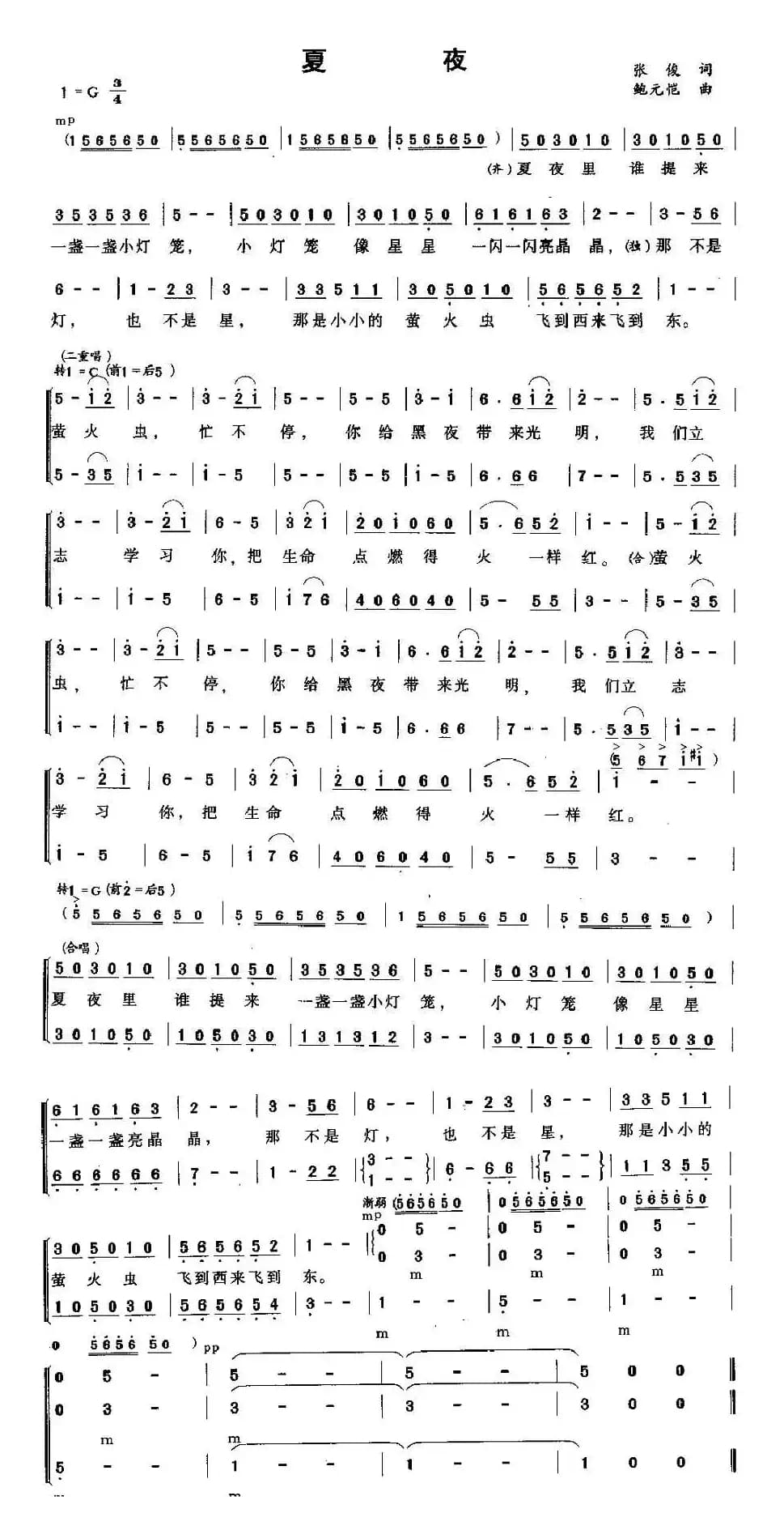 夏夜（张俊词 鲍元恺曲、合唱）