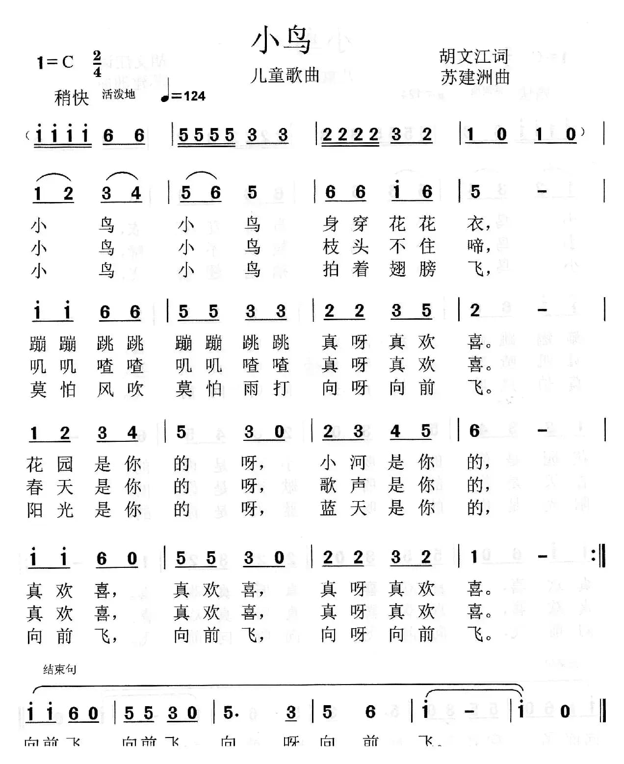 小鸟（胡文江词 苏建洲曲）
