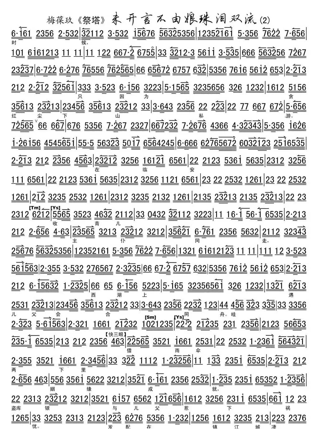 未开言不由娘珠泪双流（梅葆玖《祭塔》选段、琴谱）