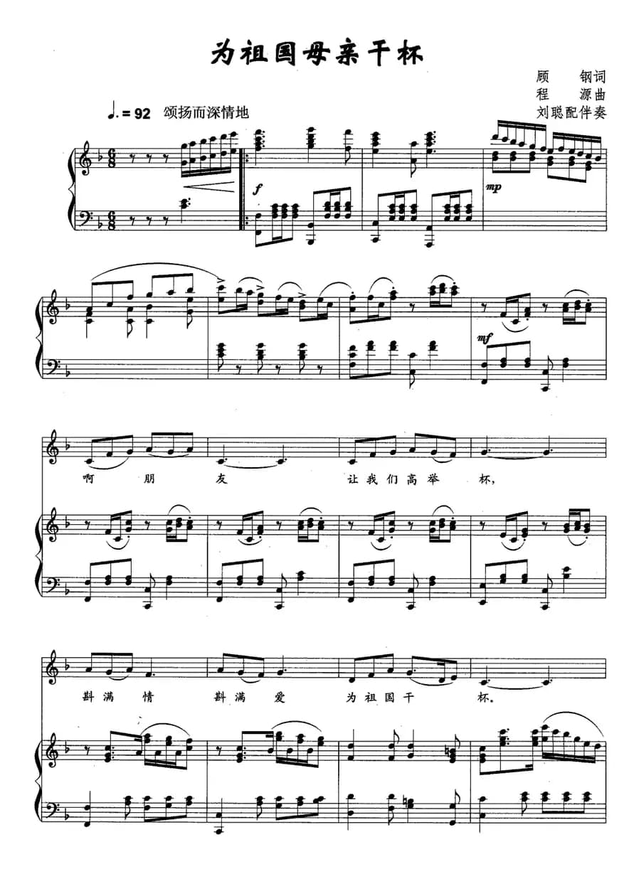 为祖国母亲干杯(正谱)