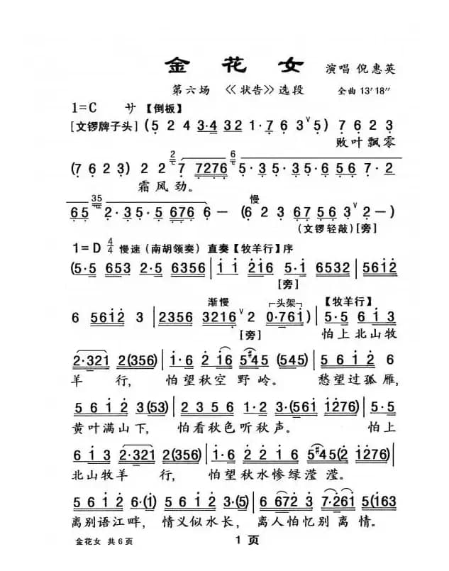 [粤曲]金花女
