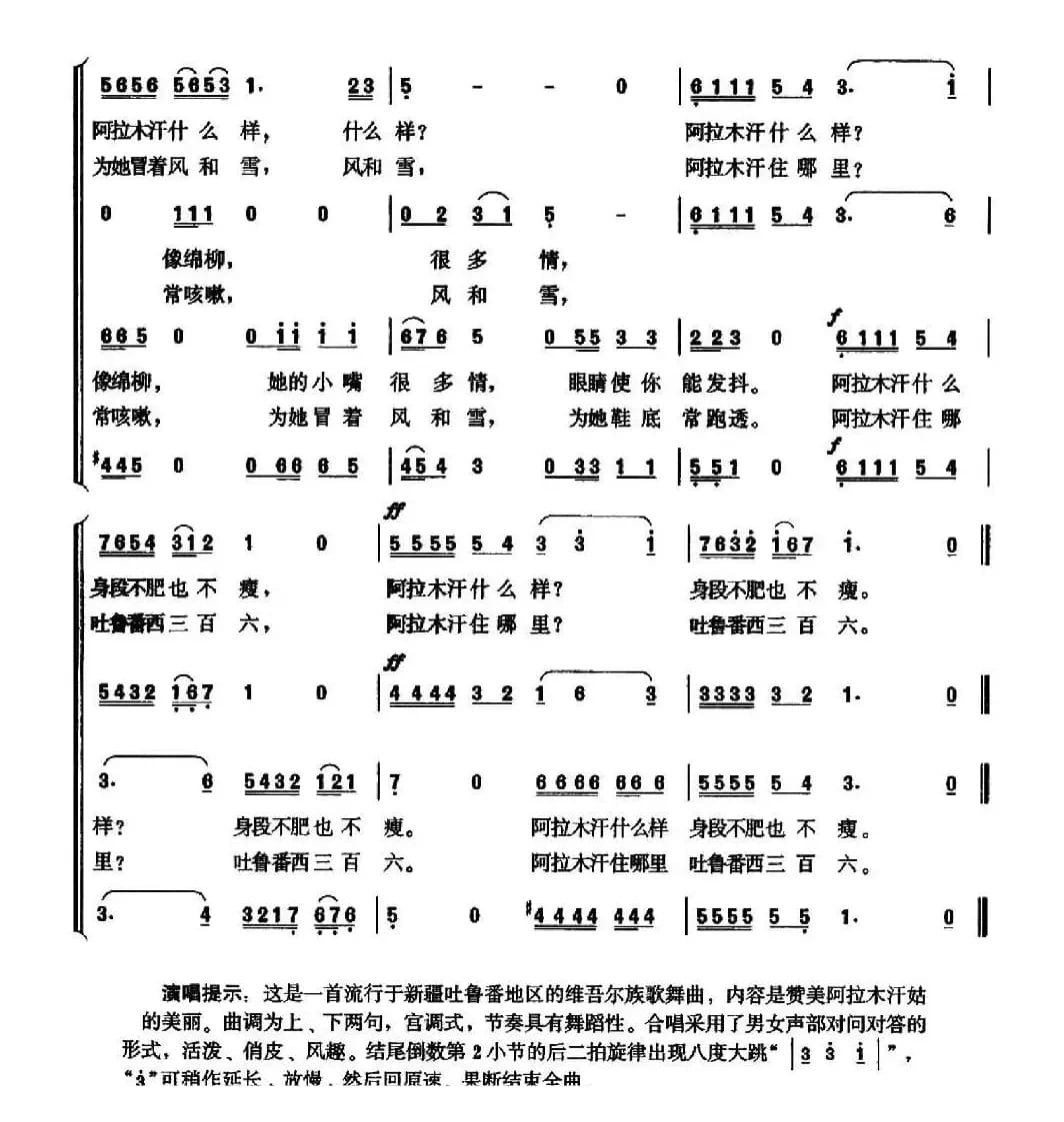 阿拉木汗（维吾尔族民歌）