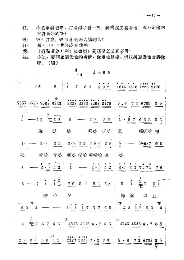《拷红》第一场