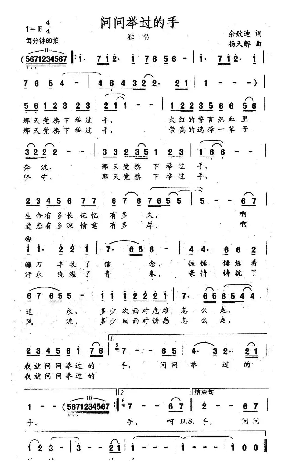 问问举过的手（佘致迪词 杨天解曲）
