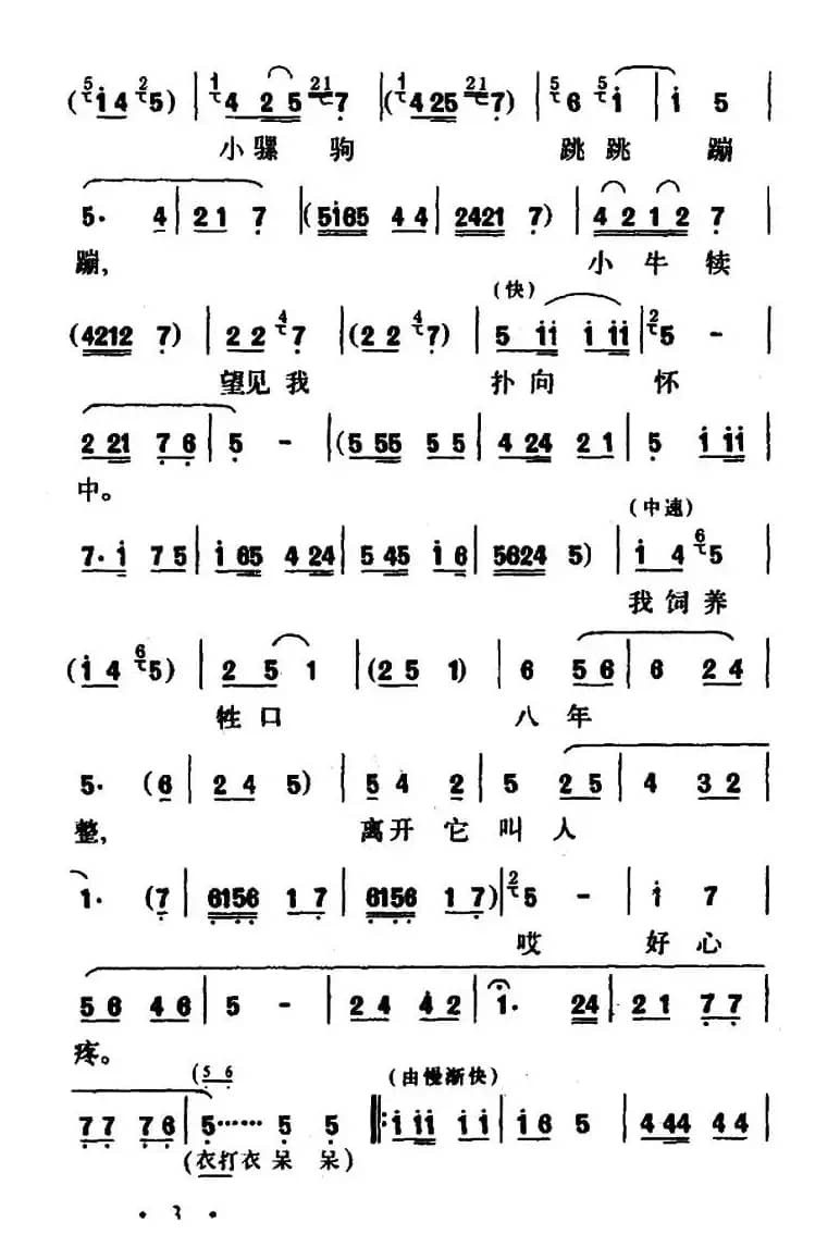 [眉户]更深夜半人声静（《一颗红心》许老三唱腔）