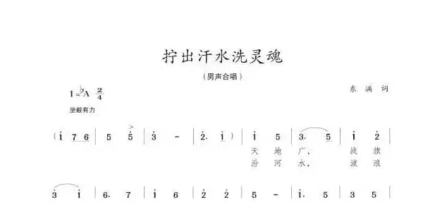 拧出汗水洗灵魂