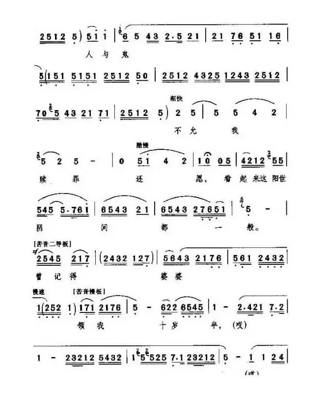 [秦腔]四十年血和泪我哪里吐冤（《祝福》祥林嫂唱段）