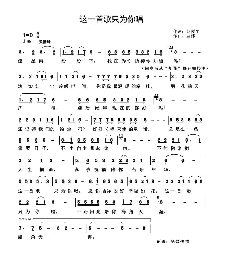 这一首歌只为你唱