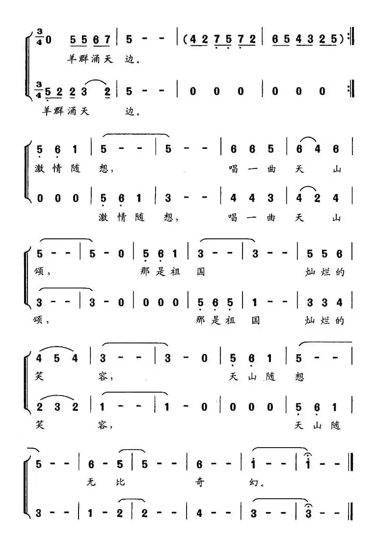 天山恋（男女声二重唱）