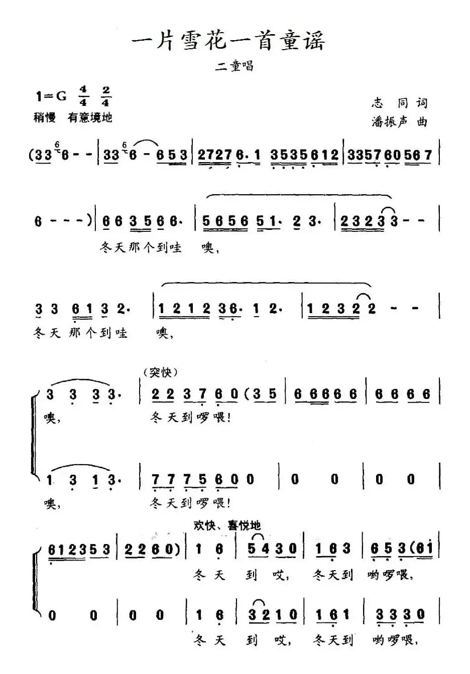 一片雪花一首童谣（二重唱）