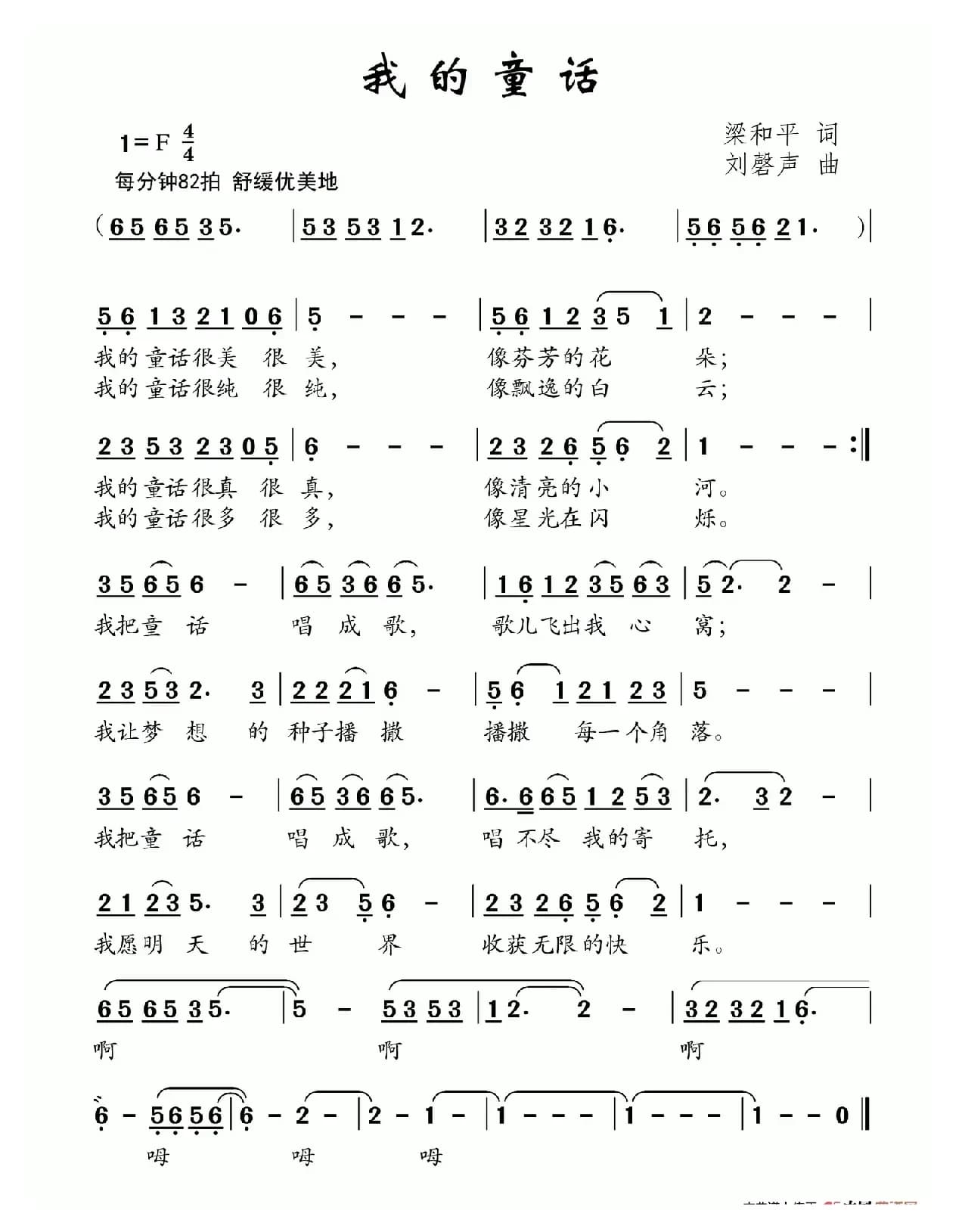 我的童话（梁和平词 刘磬声曲）