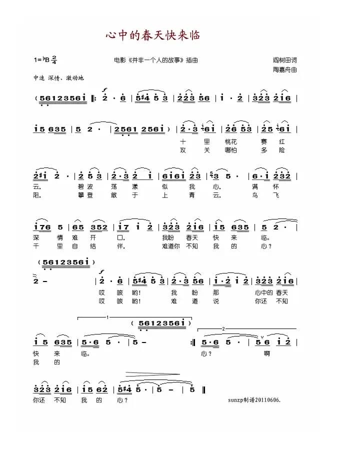 心中的春天快来临