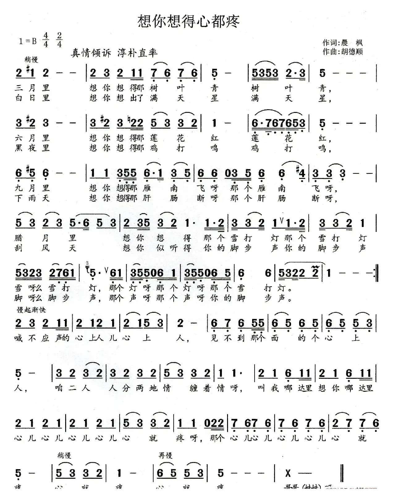 想你想得心都疼