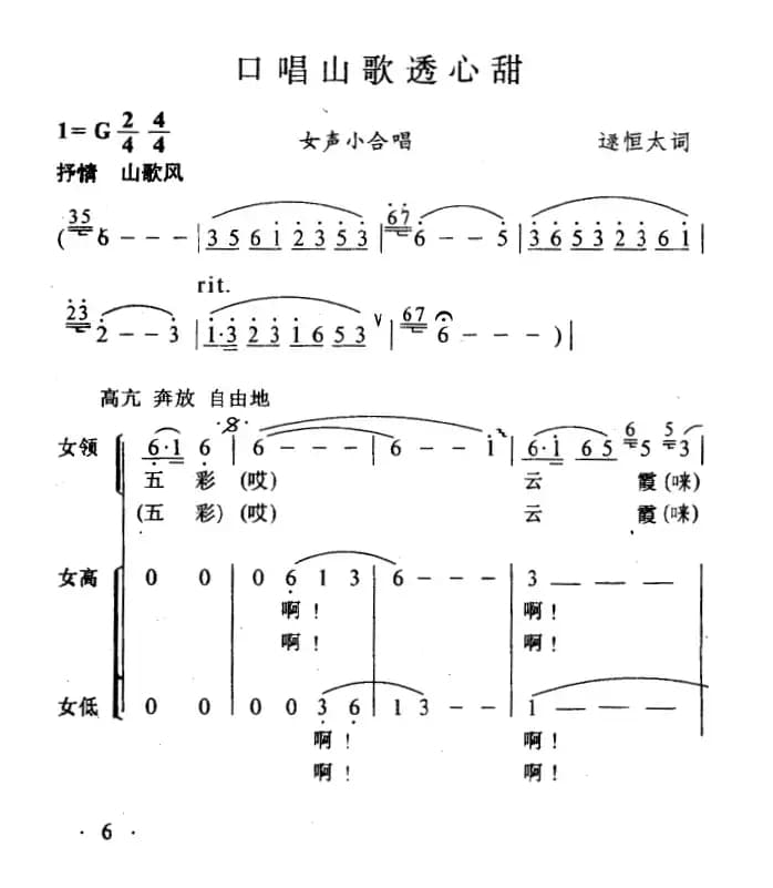 口唱山歌透心甜