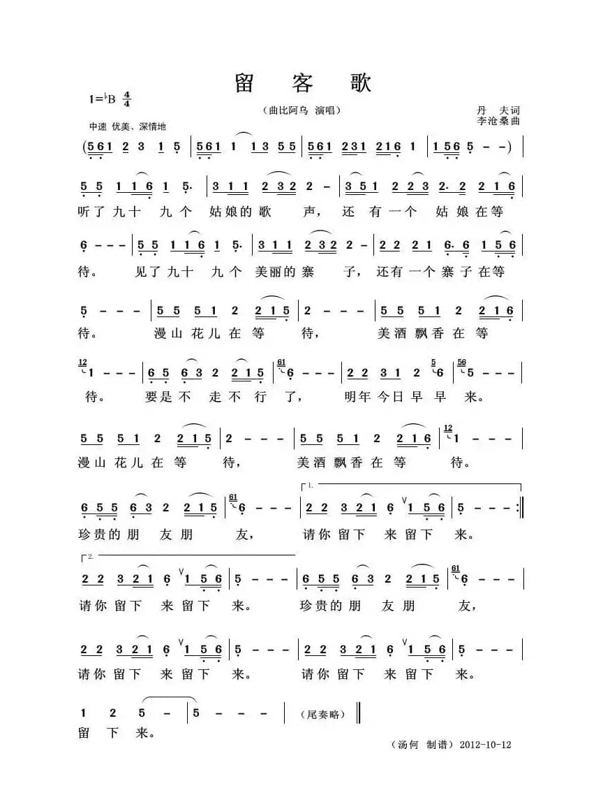 留客歌（丹夫词 李沧桑曲）