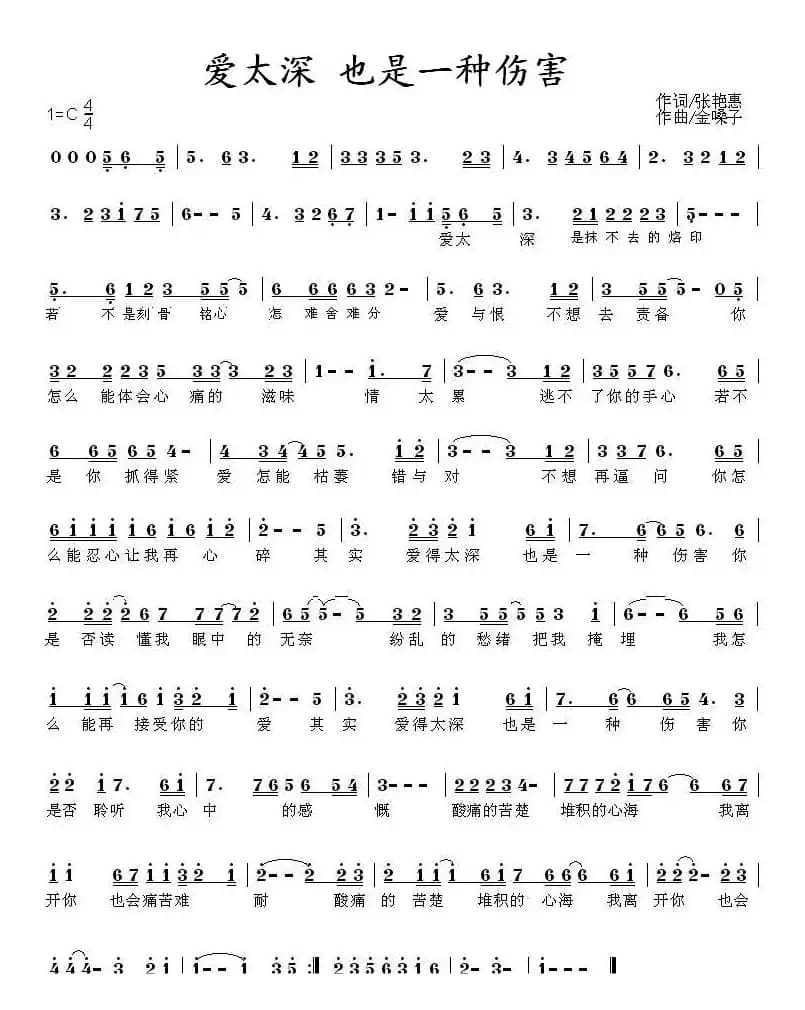 爱太深 也是一种伤害