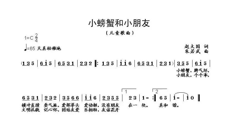 小螃蟹和小朋友