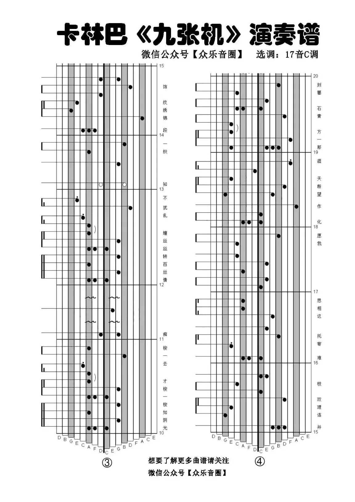 九张机（拇指琴卡林巴琴专用谱）