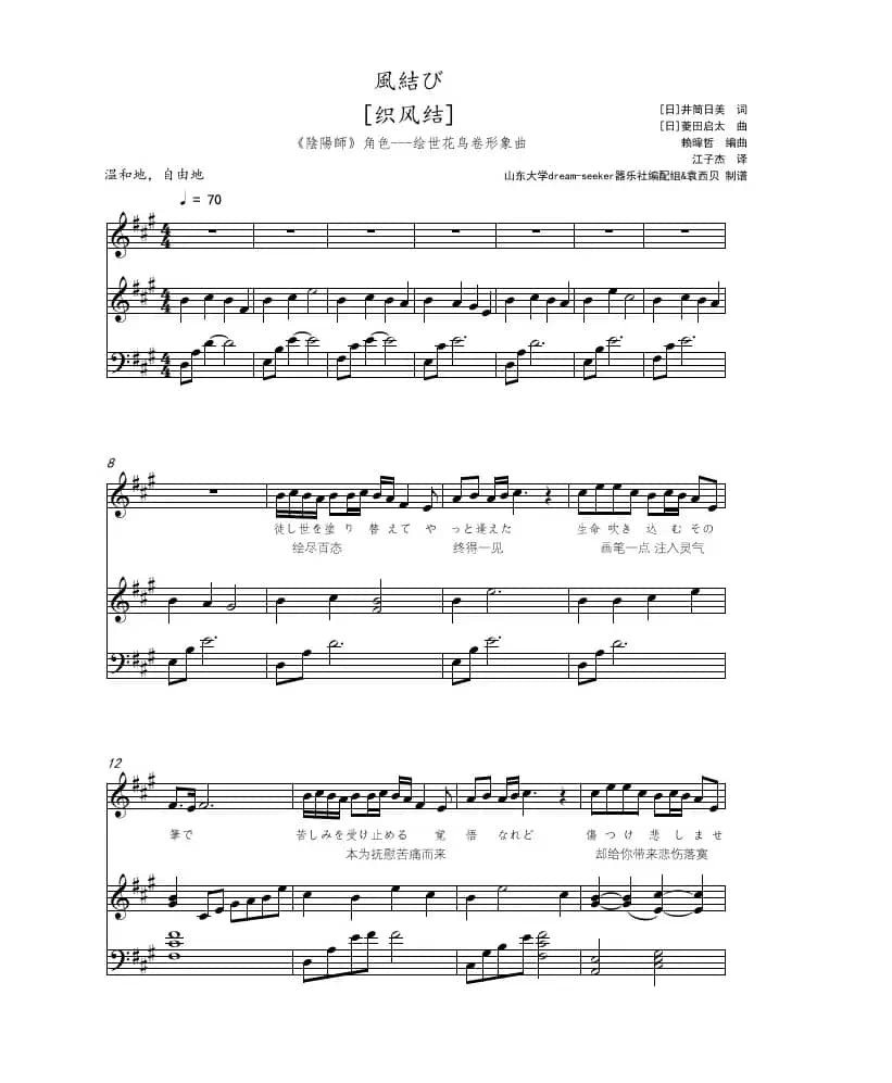 织风结[風結び ]（声乐五线谱版《阴阳师》绘世花鸟卷形象曲）