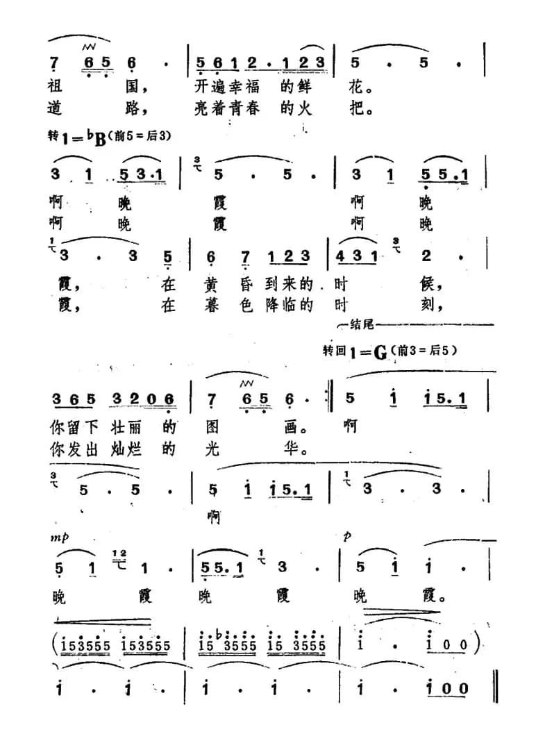 晚霞（黄持一词 臧东升曲）