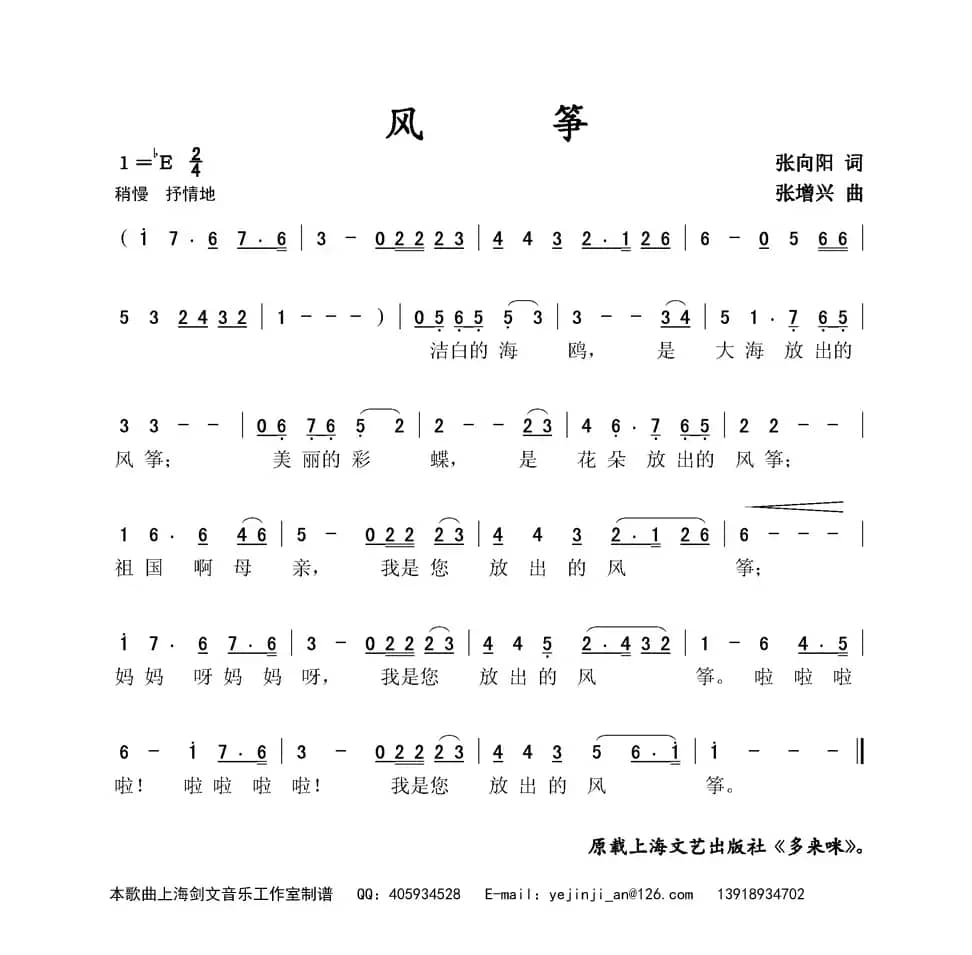 风筝（张向阳词 张增兴曲）