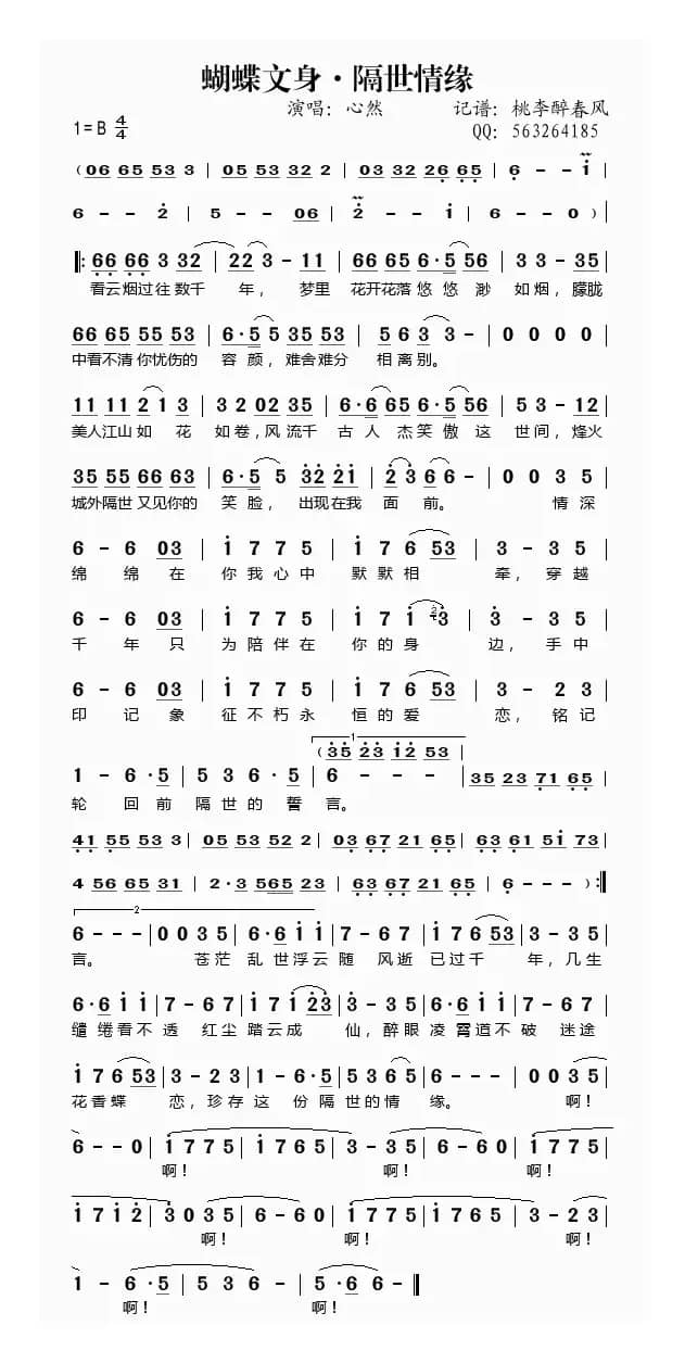 蝴蝶文身·隔世情缘