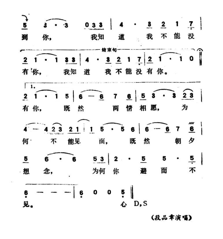 我不能没有你（台湾电视剧《几度夕阳红》插曲）