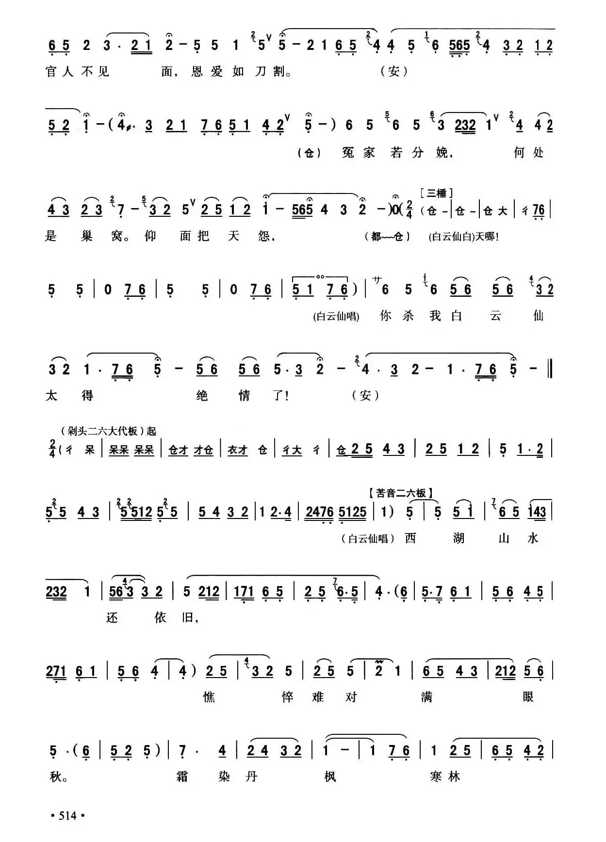 [秦腔]断桥（全折剧谱）