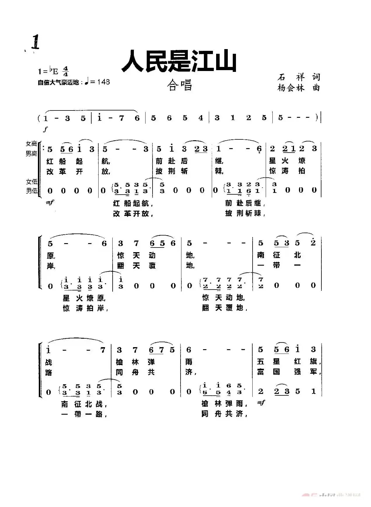 人民是江山（合唱）