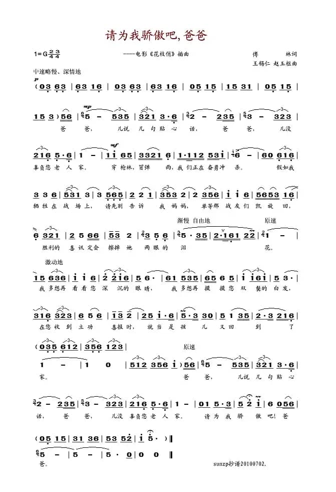 请为我骄傲吧,爸爸