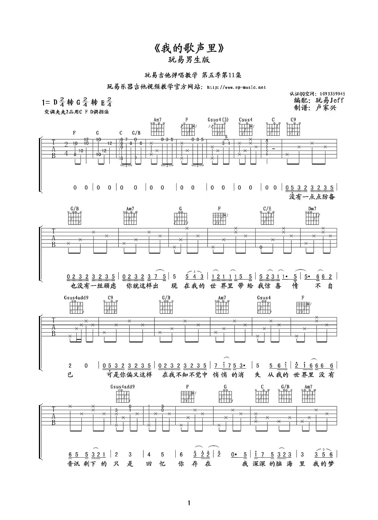 我的歌声里（吉他谱）