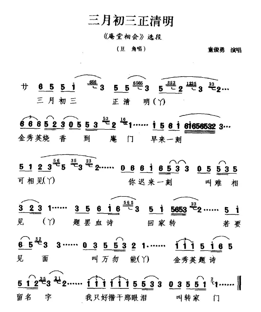 [湖剧]三月初三正清明（《庵堂相会》选段 旦角唱）