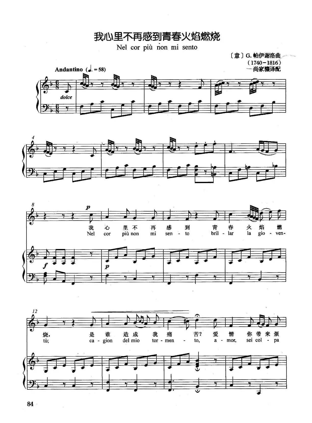 [意]我心里不再感到青春火焰燃烧（正谱）