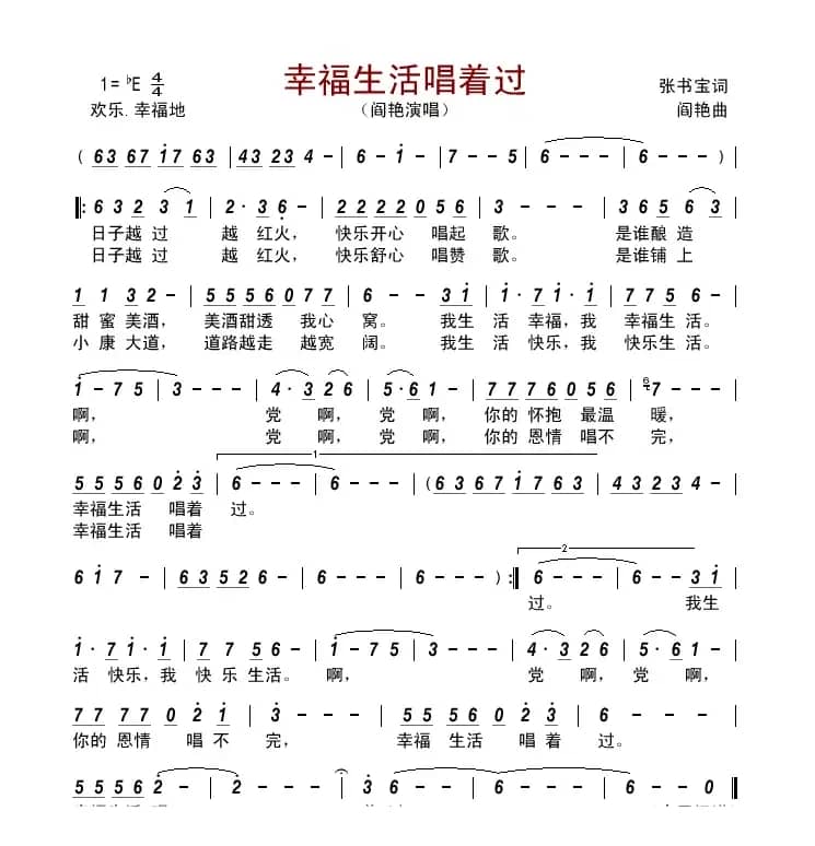 幸福生活唱着过