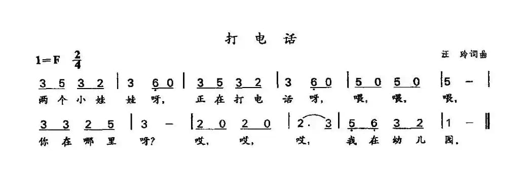 打电话（汪玲 词曲）