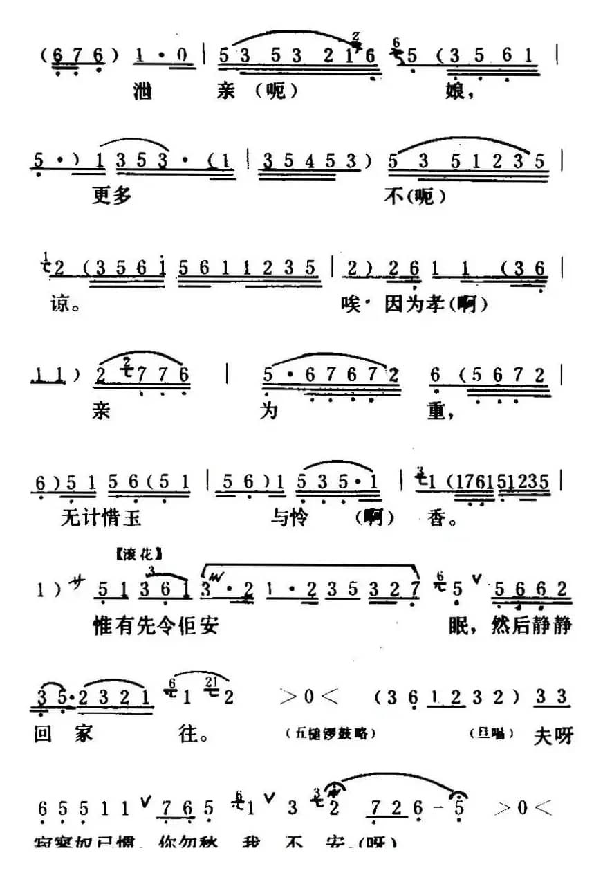 [粤曲]胡不归之《慰妻》