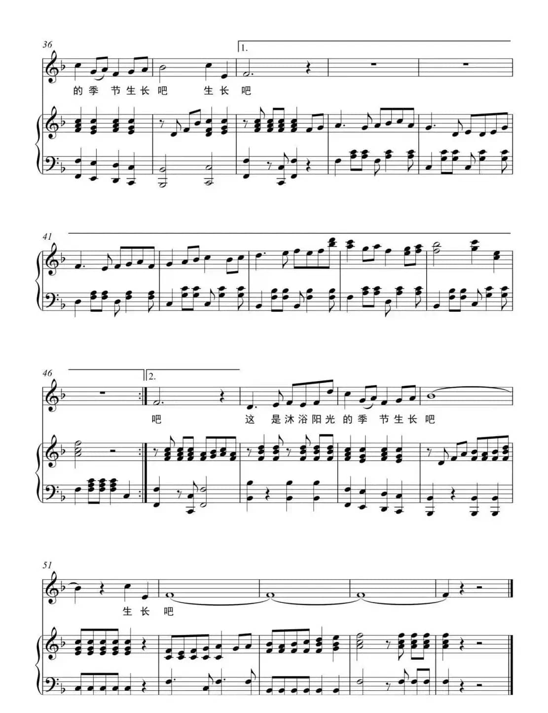 生长吧（钢琴伴奏谱）