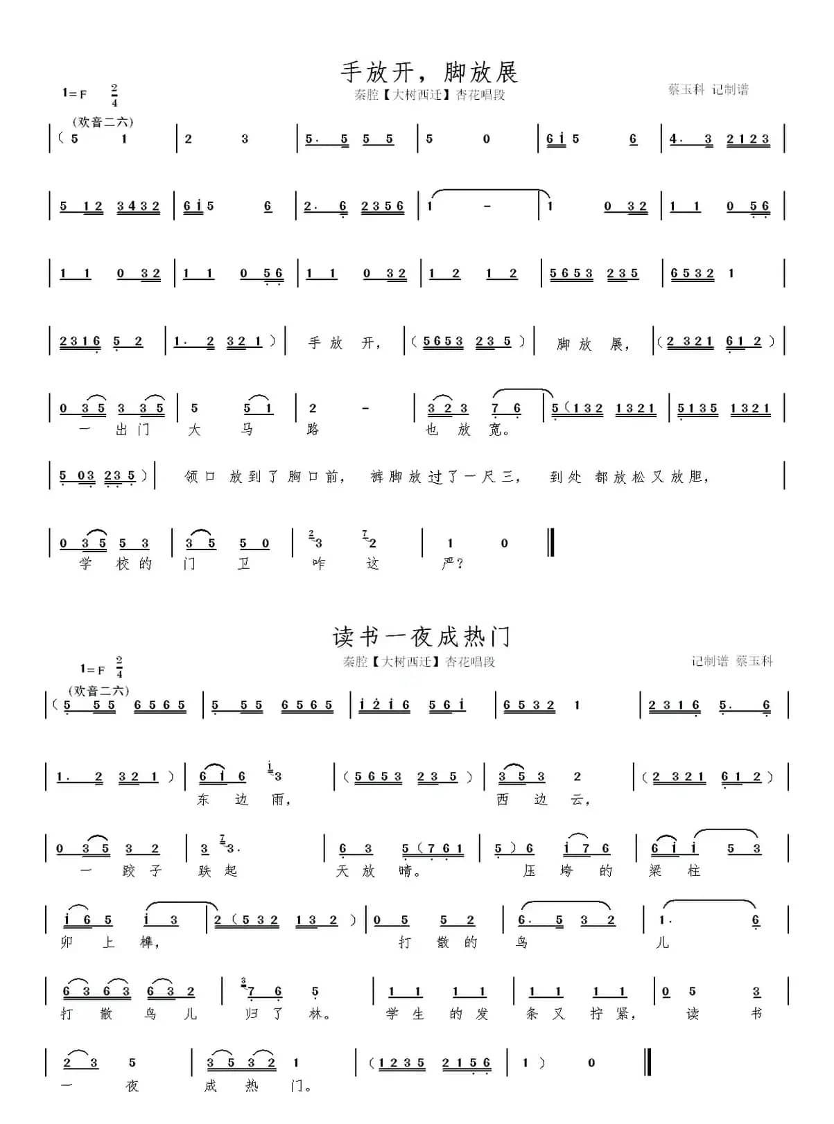 秦腔【大树西迁】本戏曲谱