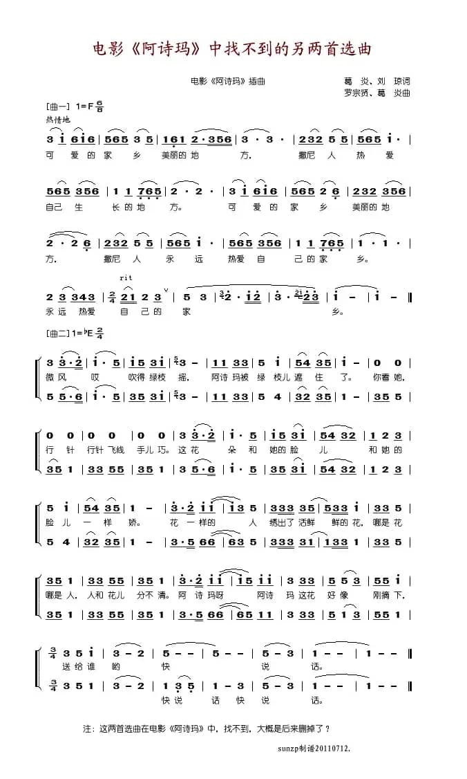 电影阿诗玛的另两首插曲